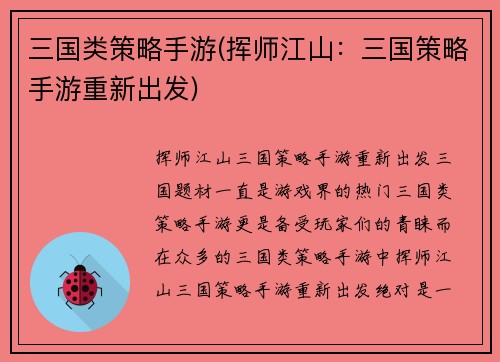 三国类策略手游(挥师江山：三国策略手游重新出发)