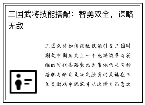 三国武将技能搭配：智勇双全，谋略无敌